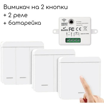 Беспроводной выключатель электроприборов/освещения 10А RF433 + 2 реле + батарейка 2 кнопки