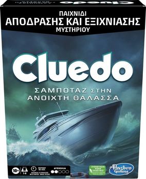 Gra planszowa Hasbro Cluedo Sabotage on the High Seas (wersja grecka) (5010994150198)