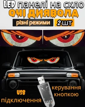 Світлодіодна панель для освітлення в салоні авто Devil Eyes Red Yellow White підсвічування на скло Очі Монстра