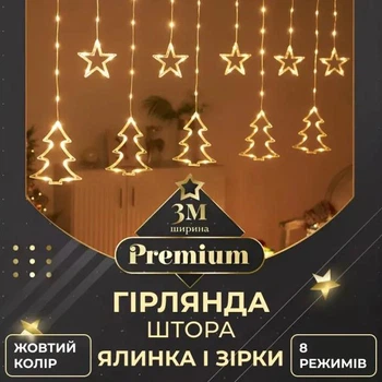 Світлодіодна гірлянда-штора Зірки та ялинки 3×0,9 м 120 LED 10 фігур з 8 режимами, Новорічна світлова завіса від мережі 220 В для декоративного освітлення вікон, стін, каміна, фотозон та святкового декору, Жовтий