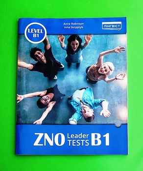 ZNO Leader Tests B1 Анне Робінсон, Інна Скрипник Лінгвіст