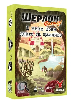 Настільна гра Geekach Шерлок. І жили вони довго та щасливо (Happily Ever After)