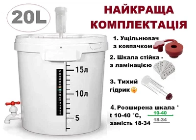 Бродильная емкость 20 л для брожения и хранения вина с гидрозатвором и термометром