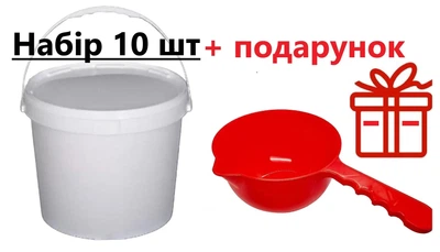 Ведра пищевые 20 л с крышкой, комплект 10 шт + ковш в подарок
