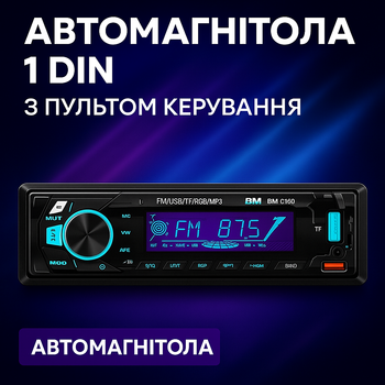 Автомагнитола Boschmann с пультом BM-C160 ISO 1DIN MP3+FM с Bluetooth 4х100W