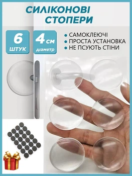 Обмежувач силіконовий настінний для дверей стопер круглий прозорий 6 шт + захисна накладка у подарунок