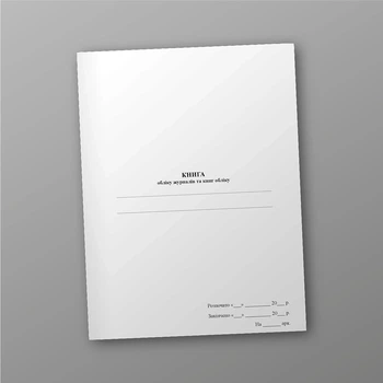 Книга обліку журналів та книг обліку, A4, портретна орієнтація