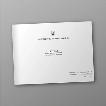 Журнал обліку хворих направлених на стаційне лікування, A4, альбомна орієнтація