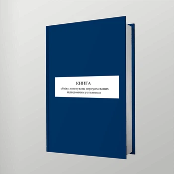 Книга обліку асигнувань перерахованих підвідомчим установам, A4, портретна орієнтація. Тверда обкладинка
