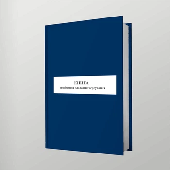 Книга приймання-здавання чергування, A4, портретна орієнтація. Тверда обкладинка
