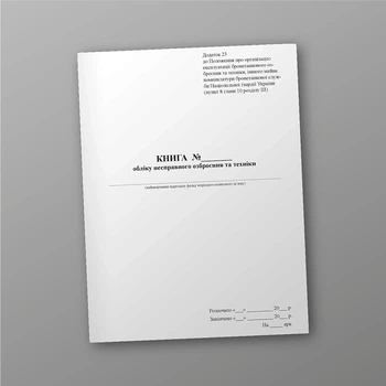 Книга обліку несправного озброєння та техніки, A4, портретна орієнтація
