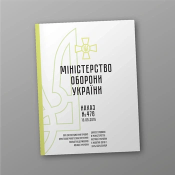 Наказ 478 + Додатки. Про затвердження Правил орнітологічного забезпечення польотів державної авіації України, A4, портретна орієнтація