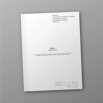 Книга обліку нестач, A4, портретна орієнтація