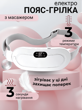 Бездротовий пояс електро грілка для живота при місячних менструальна антиколікова GTM Heating Pad масажна подушка для полегшення критичних днів болю при менструації спазмах 7 режимів роботи