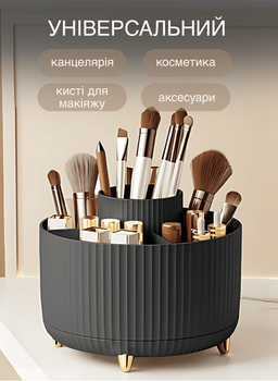 Органайзер для косметики настольный вращающийся для бижутерии канцелярии кистей для макияжа 360° GTM RCO Косметичка подставка Black