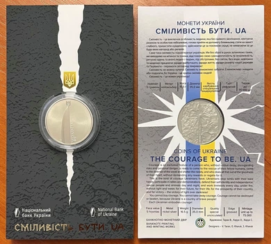 Монета 5 гривен 2023 "Смелость быть. UA" в сувенирной упаковке