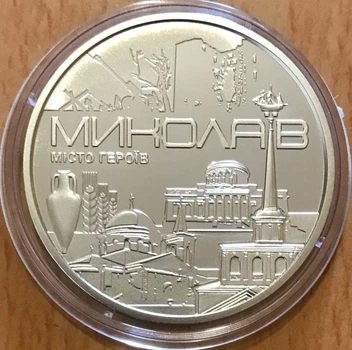 Пам`ятна медаль 2023 "Місто героїв - Миколаїв"