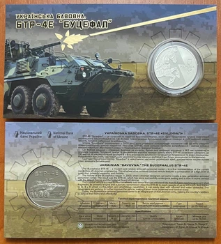 Монета 5 гривен 2024 "Українська бавовна. БТР-4Е `Буцефал`" в сувенирной упаковке
