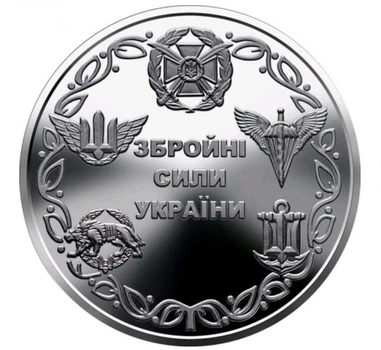 Монета серии ВСУ Вооруженные Силы Украины 10 гривен 2021