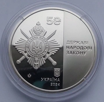 Памятная монета "Управління державної охорони України" 5 гривен 2024