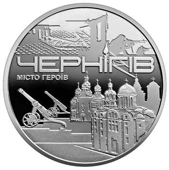 Пам’ятна медаль НБУ "Місто героїв - Чернігів" 2023