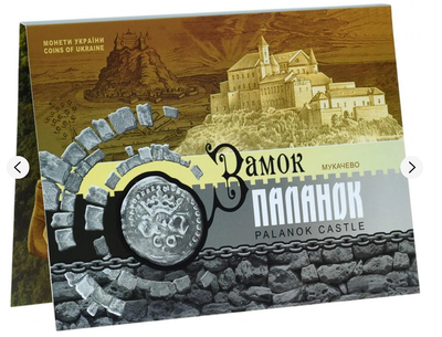 Памятная монета "Замок Паланок" в сувенирной упаковке 5 гривен 2019