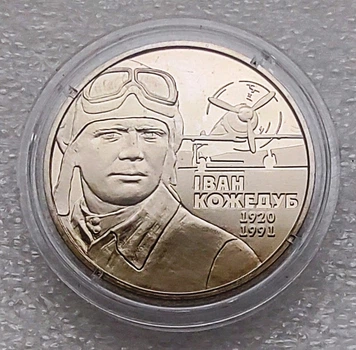 Монета Иван Кожедуб 2 гривны 2010