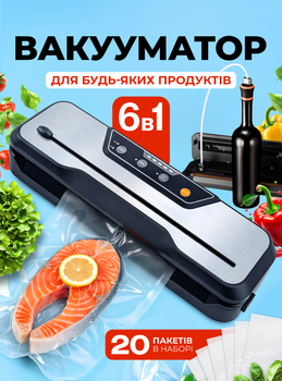 Вакууматор для продуктів їжі м’яса риби побутовий електричний вакуумний апарат домашній універсальний вакууматор пакувальник з автоматичним режимом вбудованим різаком вакуумування овочів фруктів 20 пакетів у комплекті 73728