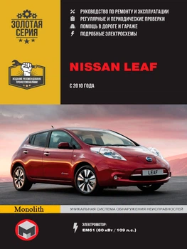 Nissan Leaf. Руководство по ремонту, инструкция по эксплуатации. Модели с 2010 г. выпуска - Мягкий, 522стр, Монолит