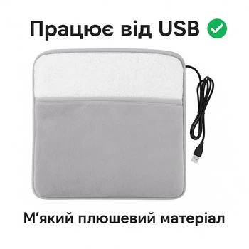 М’який килимок-грілка з підігрівом USB для ніг теплий домашній коврик 29×29 см
