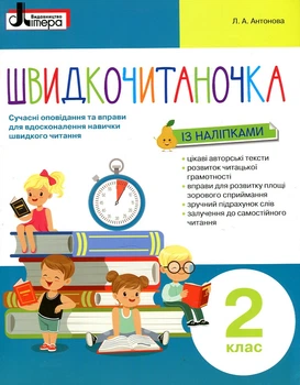 Быстрочитаночка. 2 кл. Современные рассказы и упражнения для совершенствования навыка быстрого чтения 2020