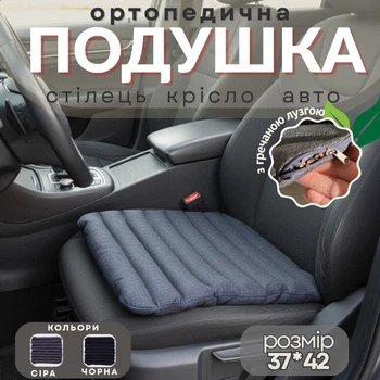 Подушка для водителя - на сидение авто с шелухой гречихи профилактическая подушка 37х42см серая