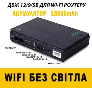 Бесперебойник (UPS) для WI-Fi роутера 18800maH 18W поддерживает 5/9/12V