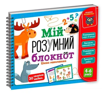 Игра развивающая Vladi Toys Академия развития Мой умный блокнот: интересная математика VT5001-04