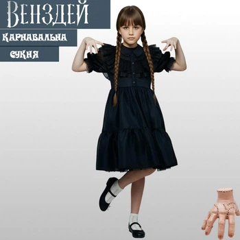 Карнавальна сукня Венздей: Стильна сукня Wednesday The Addams Family/134-140 см