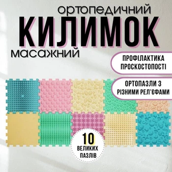 Развивающий сенсорный массажный коврик для детей гипоаллергенный детский коврик для хотьбы 10 Пазлов Микс ПАСТЕЛЬ