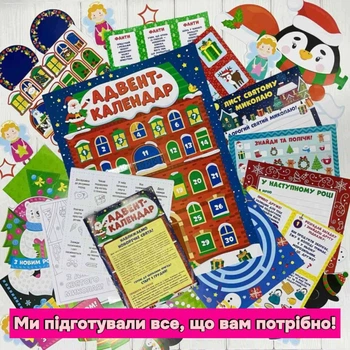 Набор для творчества. Адвент-календарь 10164046У