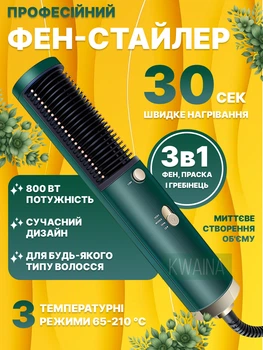 Мультистайлер браш фен, гребінець, випрямляч та плойка 3 в 1 на 800 Вт, фен-щітка для укладання волосся з іонізацією, Зелений