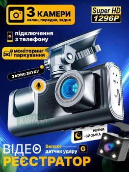 Автомобильный видеорегистратор с тремя камерами 1080P угол обзора 170°, регистратор с задней камерой, G-сенсор, автоматический цикл записи