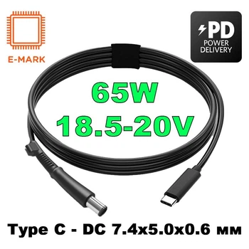 Кабель-перехідник PD 65W Type-C на DC 7.4x5.0x0.6 на 18.5-20V вольт 1.5 м для заряджання ноутбука Dell з тригером (1.5 метри) Power Delivery та іншої техніки від повербанка powerbank та зарядного пристрою Cenda