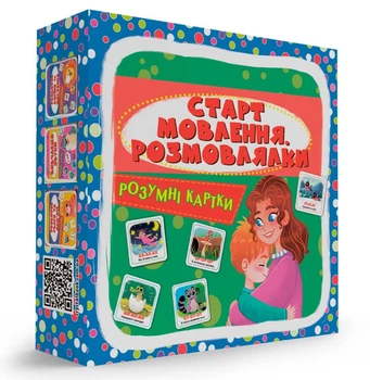 Розумні картки. Старт мовлення. Розмовки. 30 карток
