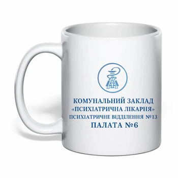 Чашка с печатью "КЗ Психиатрическая больница" (цвет белый) (33271)