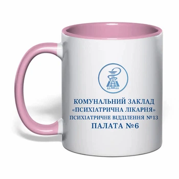 Чашка с печатью "КЗ Психиатрическая больница" (цвет розовый) (33302)