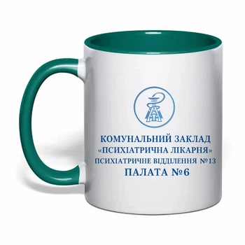 Чашка з друком "КЗ Психіатрична лікарня" (колір темно-зелений) (33300)