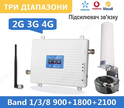 Репитер Усилитель сигнала мобильной сотовой связи Трехдиапазонный GSM 2G/3G/4G LTE 900+1800+2100 МГц [0101]