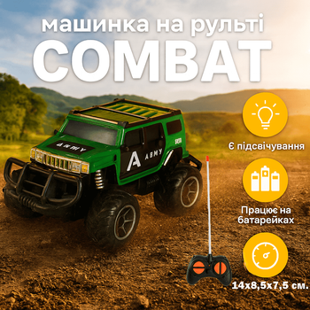 Машинка на пульте Shi H Toys 1:43 Combat свет 861-1