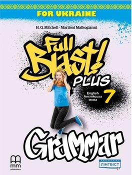 Грамматика Английский язык 7 класс Full Blast Plus for Ukraine Grammar Автор: Митчелл Изд-во: Лингвист