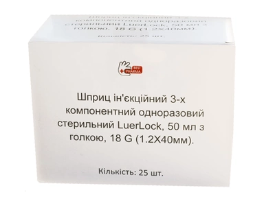 Шприц медичний 3-х компонентний Luer Lock, 50 мл ,18G(1.2Х40мм) №25 Best Pharma (BP00015)