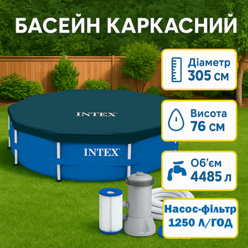 Бассейн каркасный Intex 305x76см Metal Frame Pool 4485л с фильтр-насосом 28202
