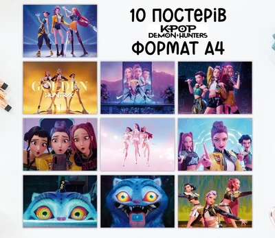 Набор постеров "KPop Demon Hunters. Saja Boys. Кейпоп-охотники на демонов" набор - 10 шт, формат А4
